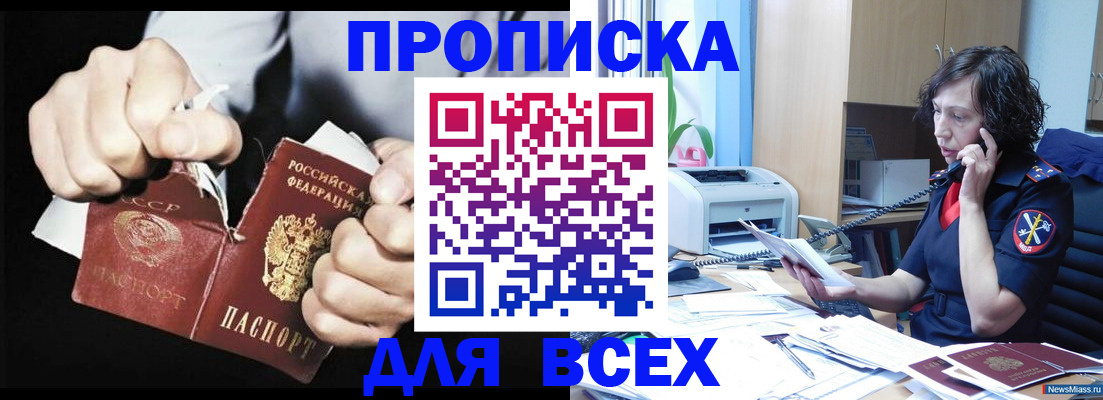 временная регистрация в квартире в Канске