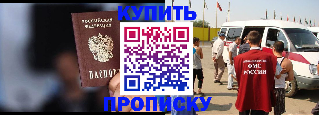прописка поиск в Канске