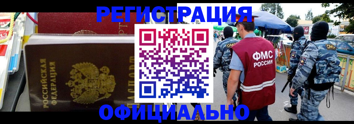 прописка регистрация в Канске