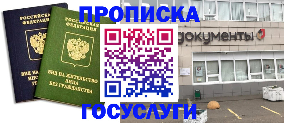 прописка для работы в Канске
