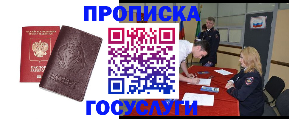 временная регистрация недорого в Канске
